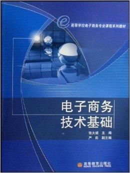 电子商务类专业课有哪些