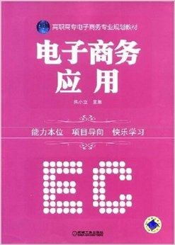 专接本电子商务专业书
